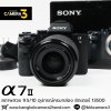 Sony A7II