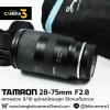 Tamron 28-75mm F2.8 Di lll RXD