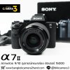 Sony A7II