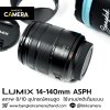 Lumix 14-140mm F3.5-5.6 ASPH