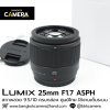 Lumix 25mm F1.7 ASPH