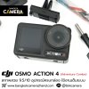 DJI OSMO ACTION 4 ADVENTURE COMBO