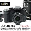 Lumix G85