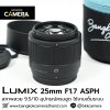 Lumix 25mm F1.7 ASPH