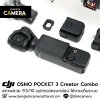 DJI OSMO POCKET 3 Creator Combo