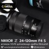 NIKKOR Z 24-120mm F4 S