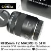 RF85mm F2 MARCO IS STM