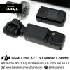 DJI OSMO POCKET 3 Creator Combo