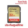 SanDisk Extreme 32GB ประกันศูนย์ไทย