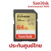 SanDisk Extreme 64GB ประกันศูนย์ไทย