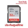 SanDisk Ultra 32 GB ประกันศูนย์ไทย