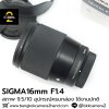 Sigma 16mm F1.4 DC DN