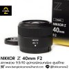 NIKKOR Z 40mm F2