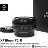 XF18mm F2