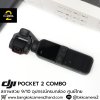 DJI Pocket 2 Combo