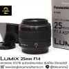 Lumix 25mm F1.4