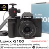 LUMIX G100