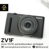 Sony ZV1F