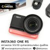 Insta360 ONE RS
