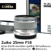 Zuiko 25mm F1.8