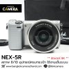 Sony Nex-5R