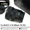 Lumix S 14-28mm F4-5.6