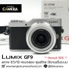 Lumix GF9