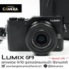 Lumix GF9