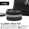 Lumix 14mm F2.5 ASPH