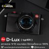 Leica D-Lux typ 109
