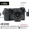 Sony A6100