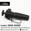 Lumix DMW-SHGR1 Tripod Grip