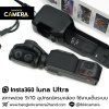 INSTA360 Luna Ultra