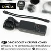 DJI OSMO Pocket 4 Creator Combo