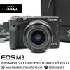 Canon EOS M3