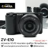 Sony ZV-E10