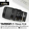 Tamron 17-70mm F2.8 Di III-A VC RXD
