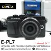OLYMPUS EPL7