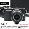 OLYMPUS EPL3