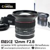 MEIKE 12mm F2.8