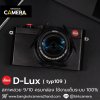Leica D-Lux typ 109