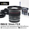 MEIKE 12mm F2.8