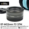 EFM22mm F2 STM