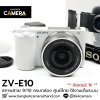 Sony ZVE10