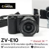 Sony ZV-E10