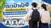 กระเป๋าเป้นักเรียน กระเป๋าเป้นักเรียน