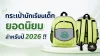 กระเป๋านักเรียนเด็ก กระเป๋านักเรียนเด็ก