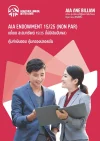 ประกันสะสมทรัพย์ AIA Endowment 15ปี คุ้มครอง 25ปี