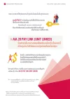 จุดเด่น ประกันชีวิตควบการลงทุน AIA 20 PAY LINK
