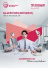 ประกันชีวิตควบการลงทุน AIA 20 Pay Link (Unit Linked)